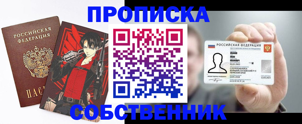 прописка в квартире в Ялуторовске