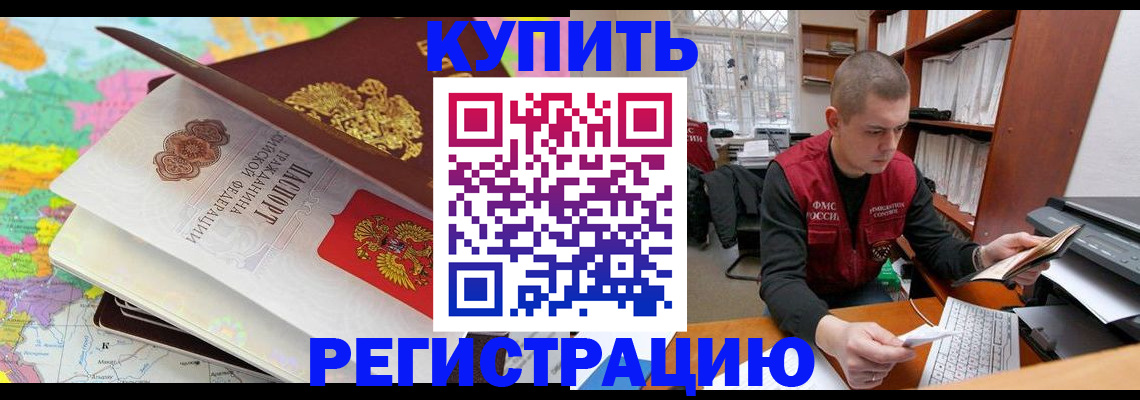 прописка регистрация в Ялуторовске