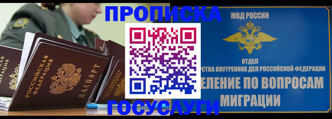 прописка в Ялуторовске