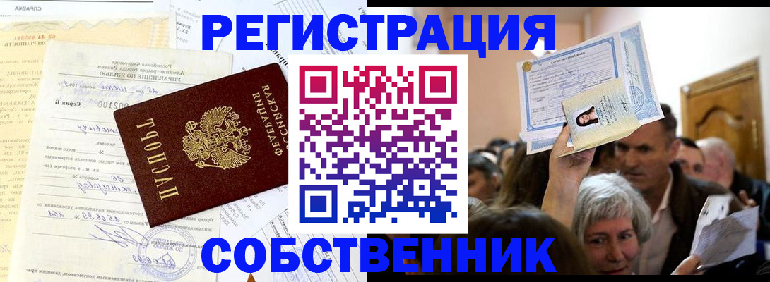 прописка в квартире в Ялуторовске